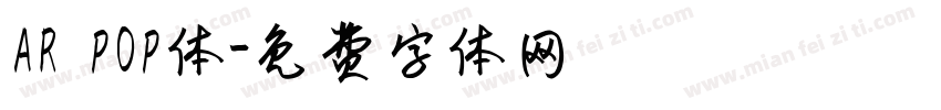 AR POP体字体转换